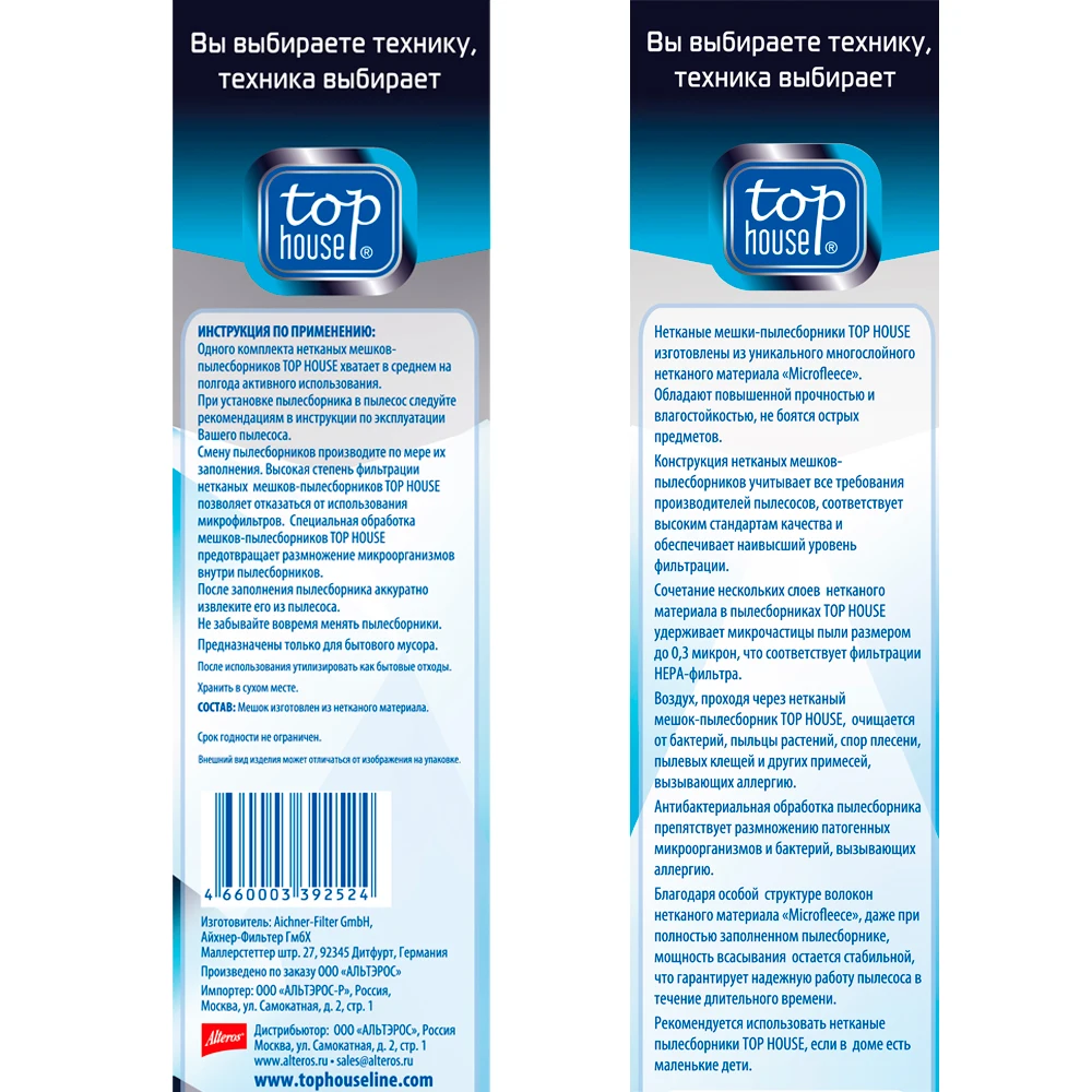 Мешки пылесборники TOP HOUSE THN 1 UN Сверхпрочные нетканые&quotУниверсальные&quot 3 шт. |