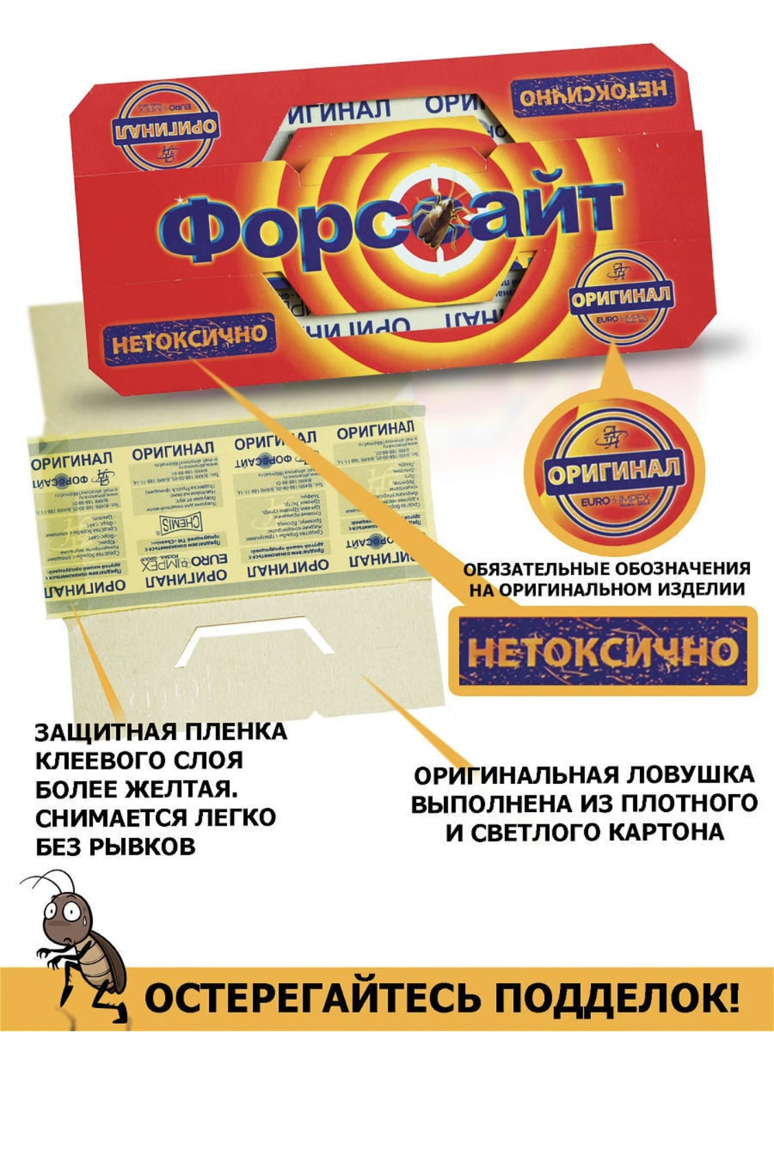 Средство Форсайт (Форссайт) клеевые ловушки от тараканов с феромоновой таблеткой