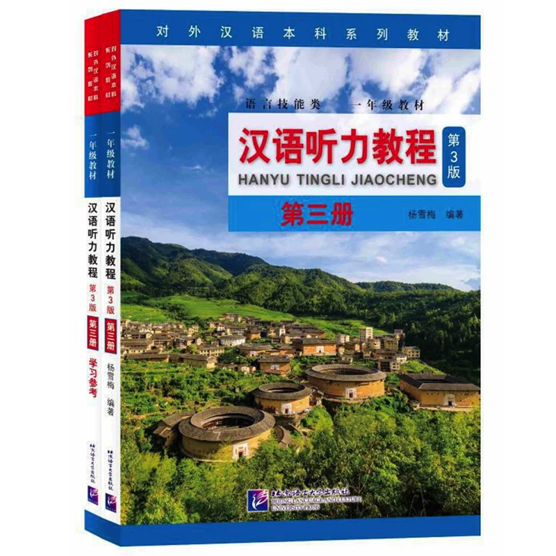 

2 шт./набор, учебник для прослушивания китайского языка (3-е издание)
