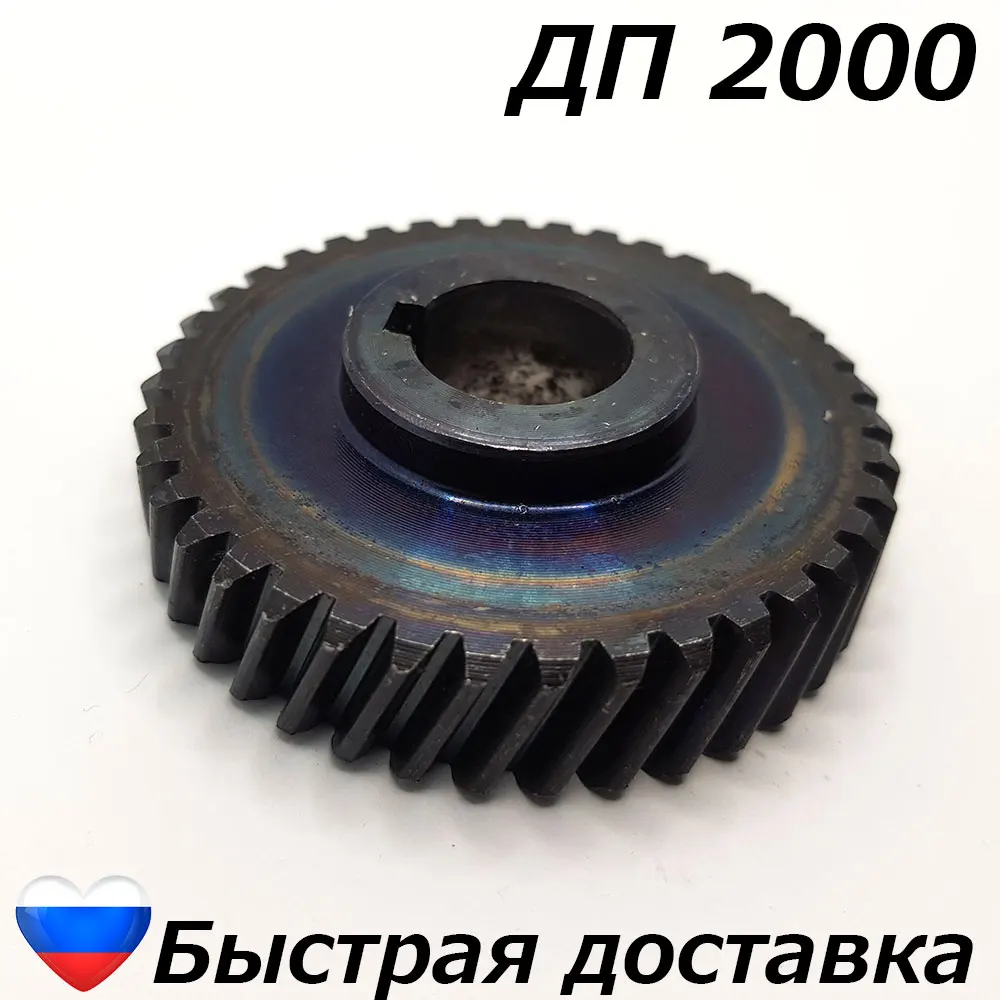 Шестерня звезда циркулярная пила дисковая ИНТЕРСКОЛ ДП 2000 ответная запчасти