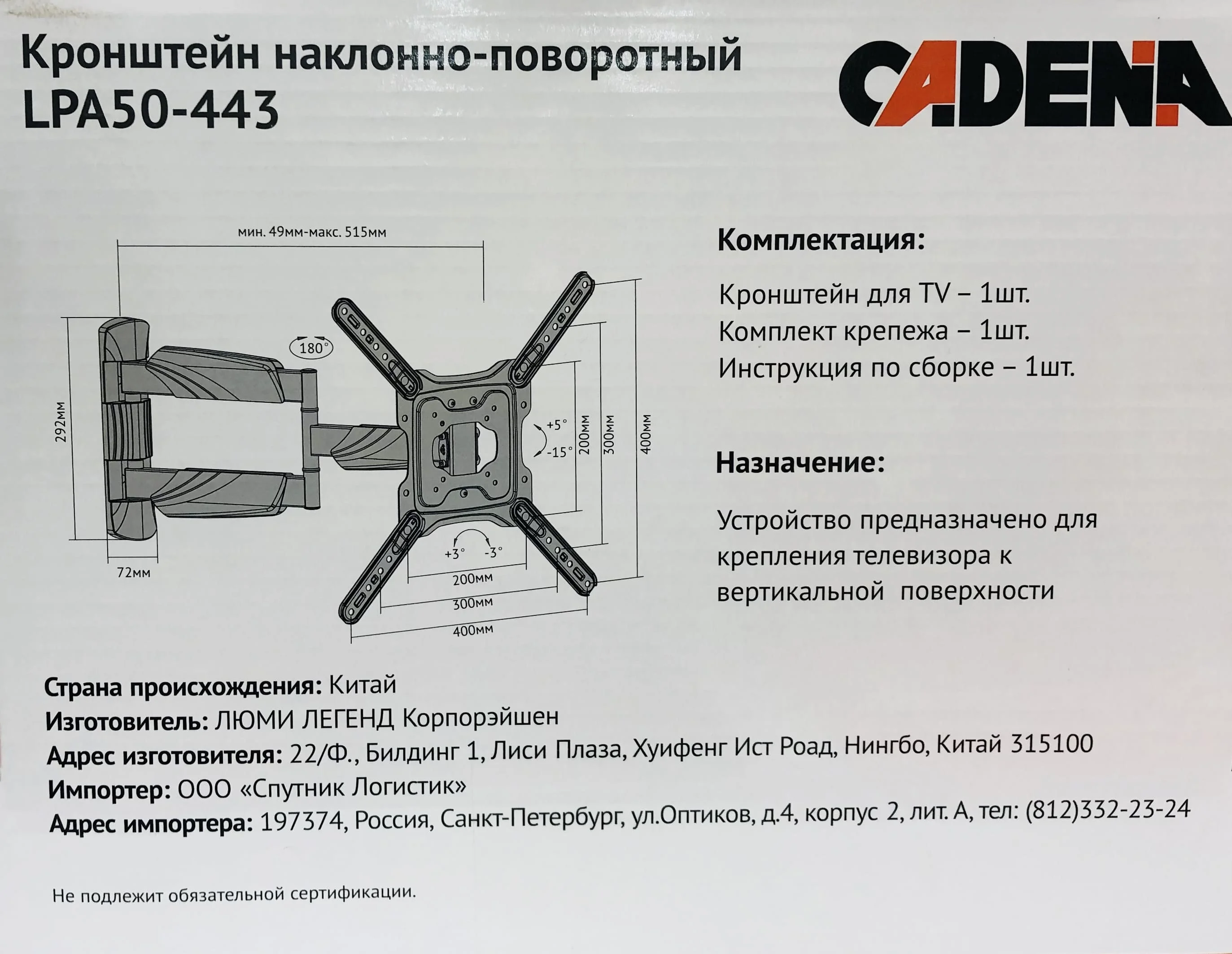 Кронштейн наклонно-поворотный CADENA LPA50-443 |
