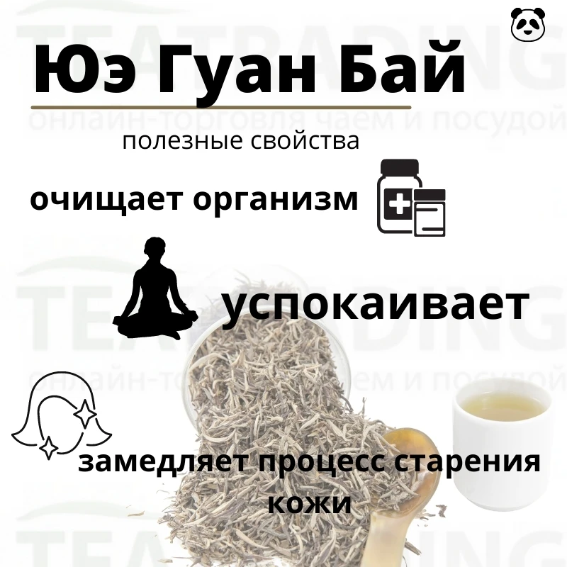 Китайский листовой белый чай Юэ Гуан Бай летний Высший сорт дой-пак 50 г |