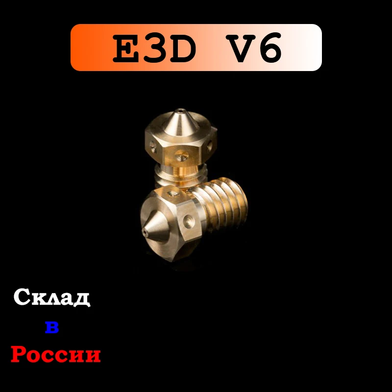 Сопло Trianglelab высококачественное для 3D принтера E3D V6 1 шт. | Компьютеры и офис