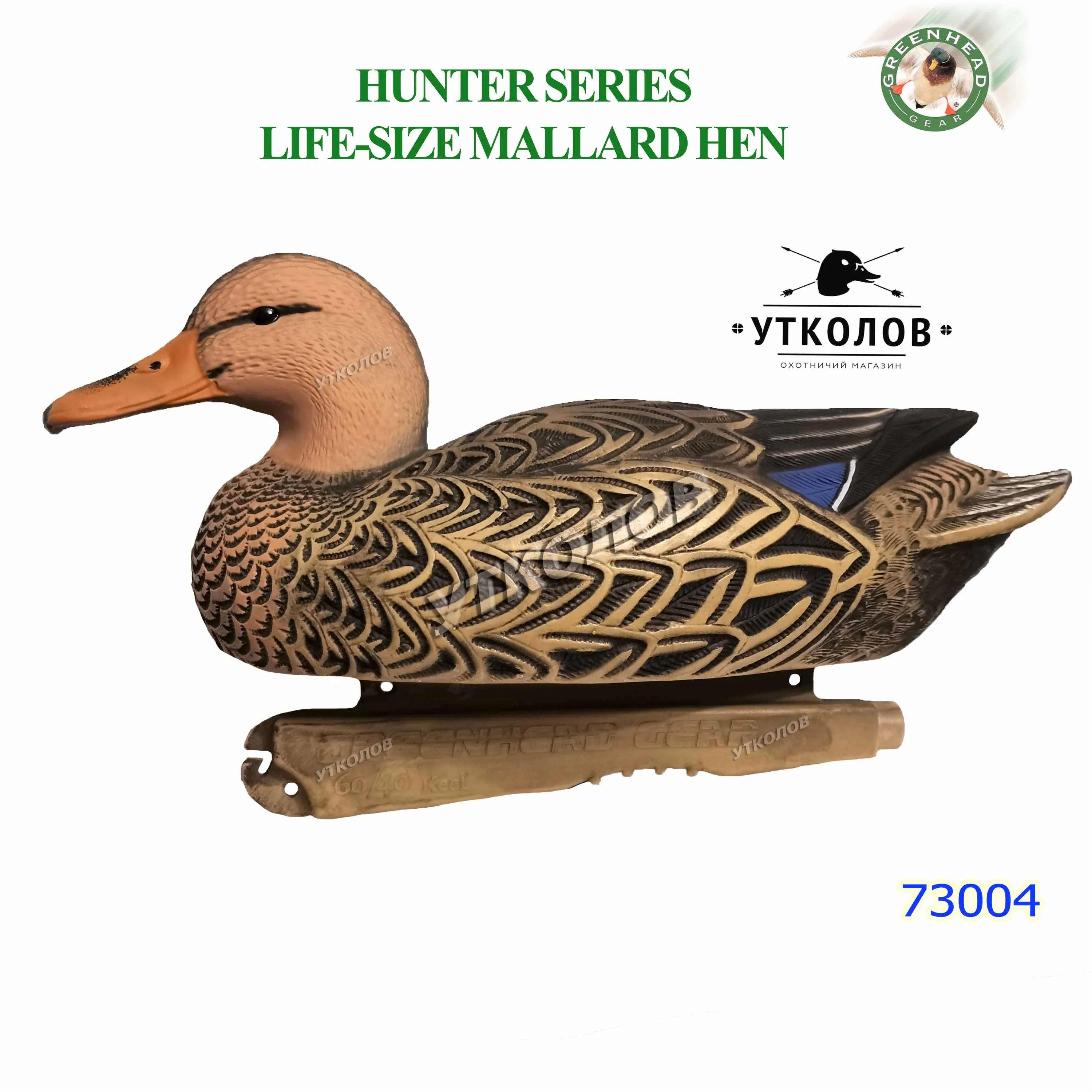 Scarecrow пластикове duck &quotMallard mallards life-size Hunter series hen No. 73004&quot (Greenhead gear) | Спорт и
