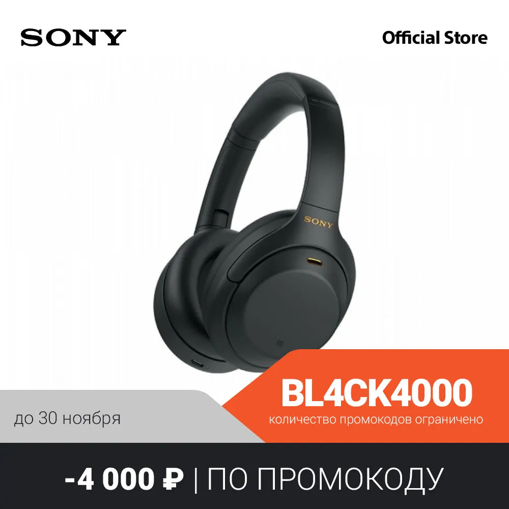  Sony Наушники WH-1000XM4 
