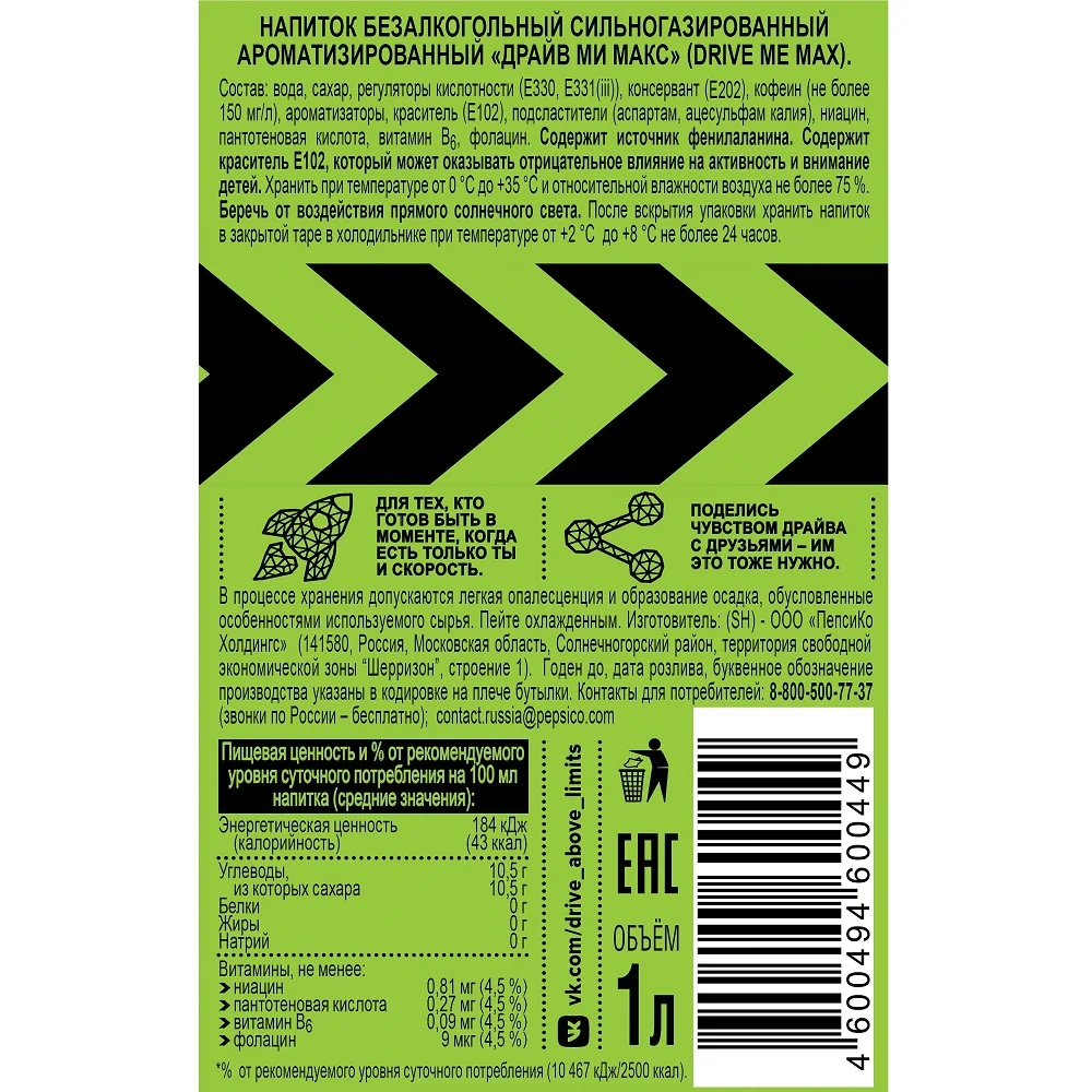 драйв макс энергетик. 449л ж/б. 449л. драйв ми макс 1л пэт. энерг.