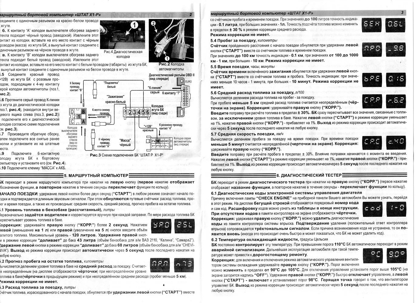 Бортовой компьютер штат 115 коды ошибок. Бортовой компьютер штат 115х4 супер инструкция. Бортовой компьютер штат инструкция. Бортовой компьютер штат инструкция. Бортовой компьютер штат 112 х3.