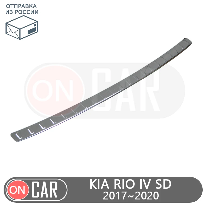 Защитная накладка для заднего бампера Kia Rio 2017 ~ 2020 седан манжета Защитные Чехлы