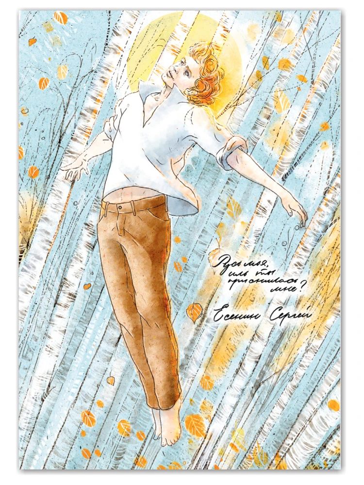 Открытка серия Русские классики Есенин 10x16cm|Открытки и приглашения| |