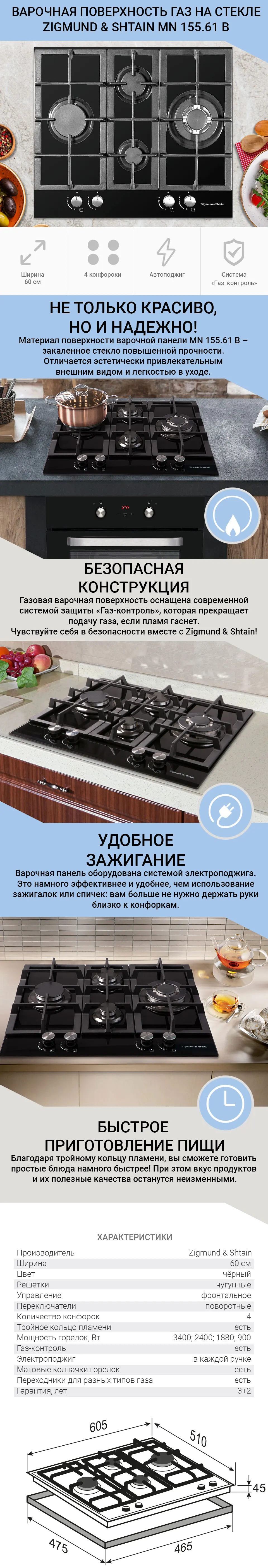 Газовая варочная поверхность Zigmund& Shtain MN 155.61 B