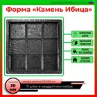 Камень Ибица форма для камня, тротуарной плитки 3030 садовой дорожки декоративный камень брусчатки декор дома плитки из бетона