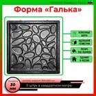 Галька форма для камня, тротуарной плитки 3030 садовой дорожки декоративный камень брусчатки декор дома плитки из бетона