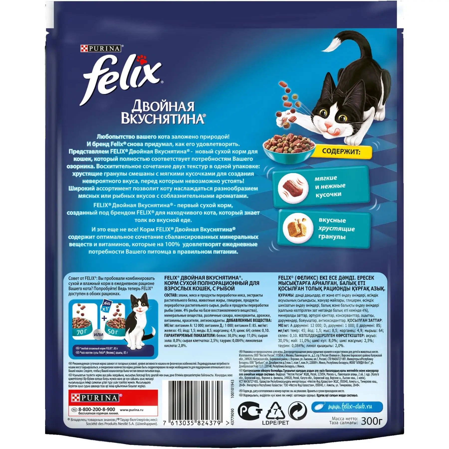 Felix Двойная вкуснятина сухой корм для кошек с рыбой Пакет 300 г