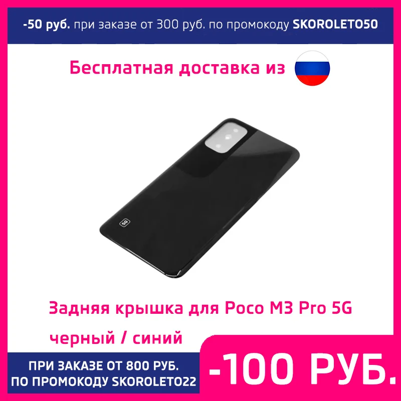 Задняя крышка для Xiaomi Poco M3 Pro 5G черный/синий цвет