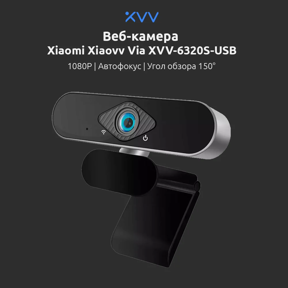 Веб-камера Xiaomi Xiaovv Via USB Camera 1080P XVV-6320S-USB | Компьютеры и офис