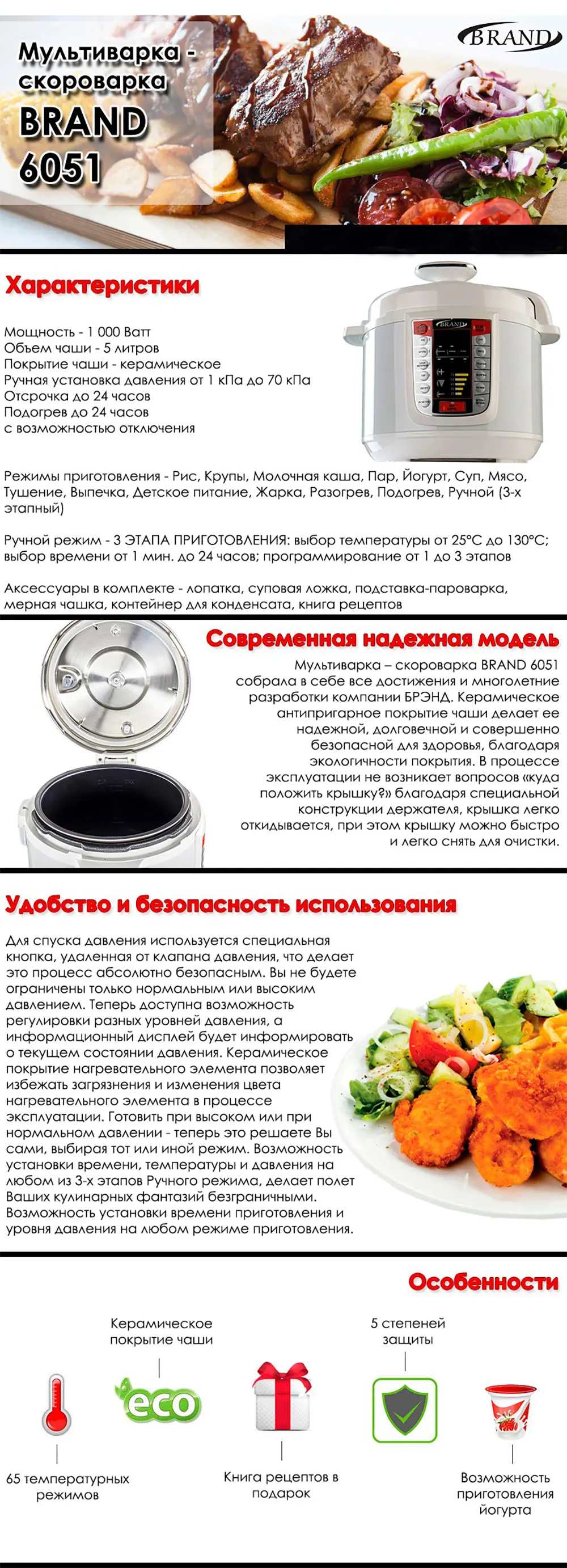 Скороварка мультиварка BRAND6051. Чаша 5л с керамическим покрытием, ЖК-дисплей, книга рецептов, 3-х ступенчатый ручной режим, подогрев до 24 часов с возможностью отключения