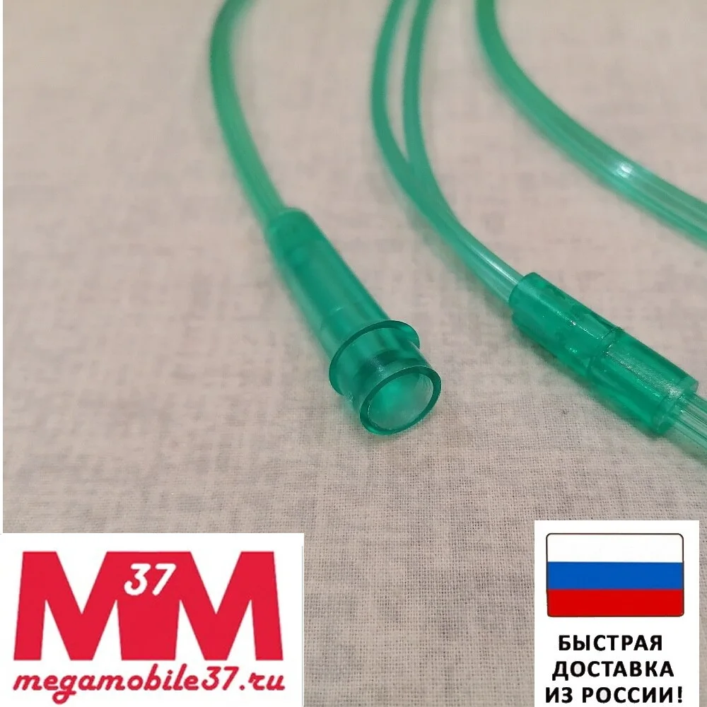 Канюля кислородная назальная для взрослого длина 2м дыхательная трубка аптечка