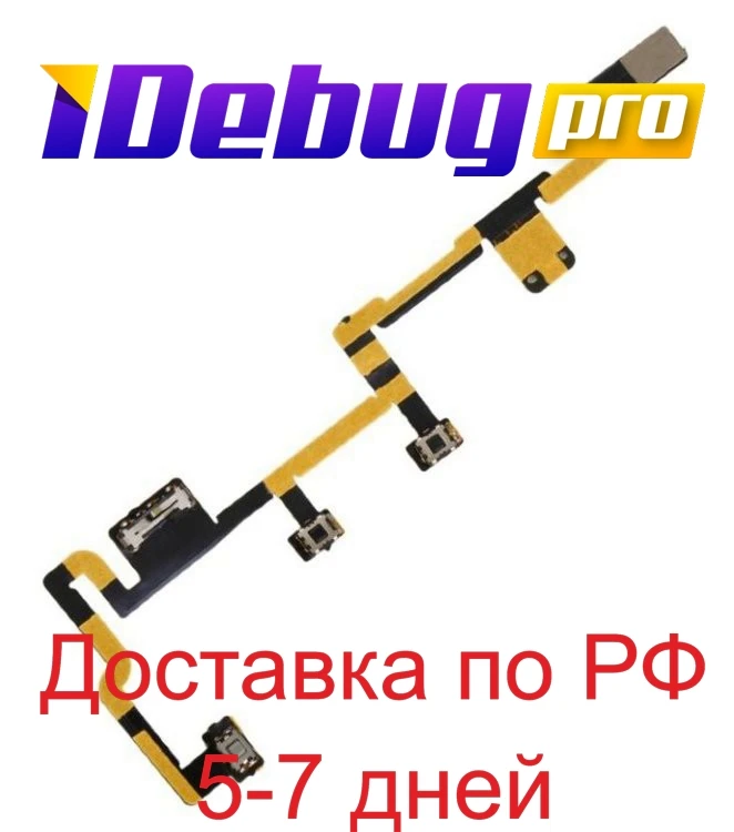 Шлейф iPad 2 с кнопкой включения и громкости (3G версия)|Шлейфы для мобильных
