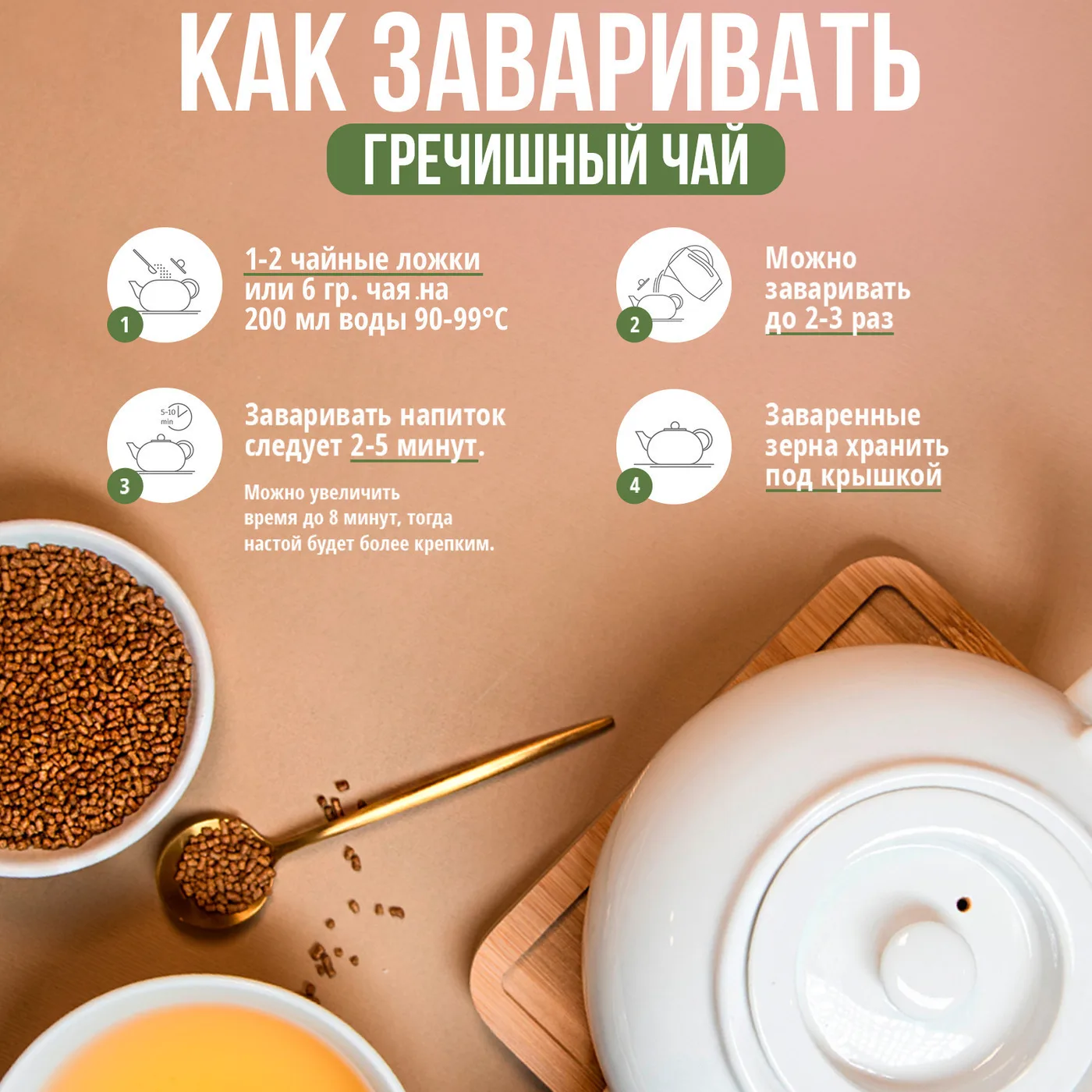 Гречишный чай Натуральный Ку Цяо Соба ча для похудения из гречихи татарской | Дом