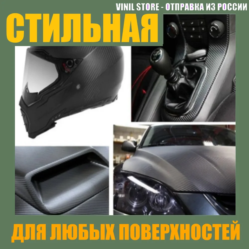 Карбон 3D черная виниловая пленка самоклеящаяся для авто углеродное волокно