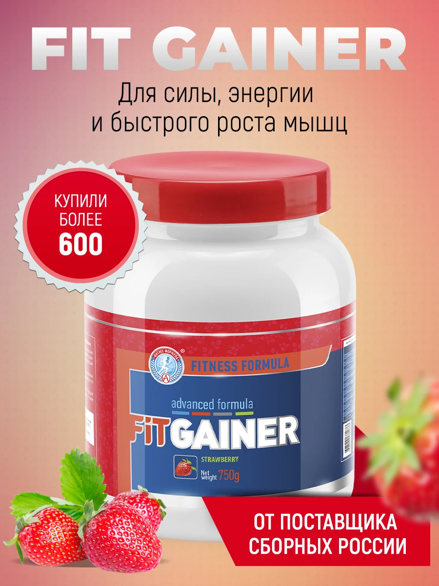 Гейнер FIT GAINER Academy-T (750 г.) Клубника / С витаминами и минералами Mass Gainer Набор массы |