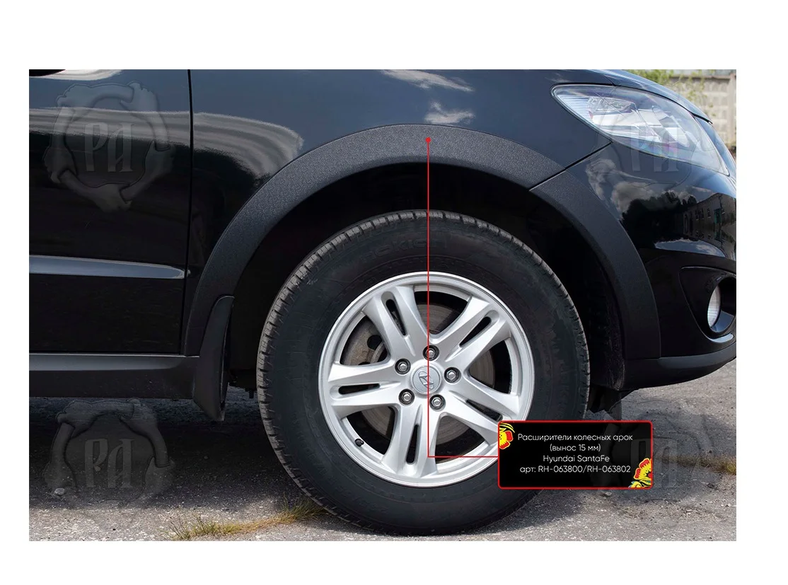 Расширители колесных арок Hyundai Santa Fe 2009-2012 расширители