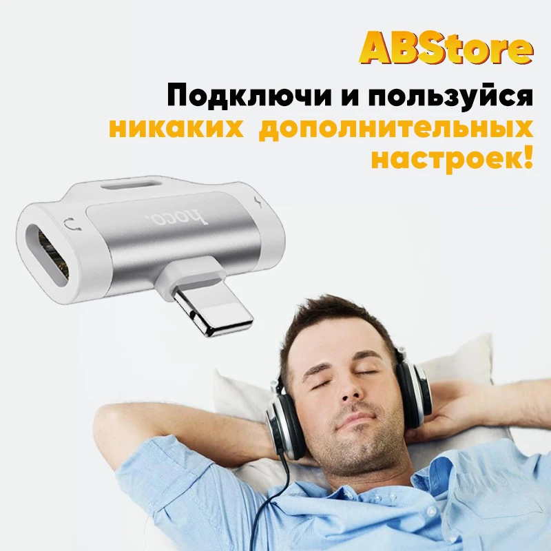 Адаптер с двойным Lightning Hoco LS31 2в1 для зарядки и наушников iPhone 7 8 X XS 11 12 iPad Удлинитель