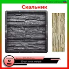 Скальник рельефный, форма для облицовочного кирпича из гипса и бетона, под камень сланец, декор дома