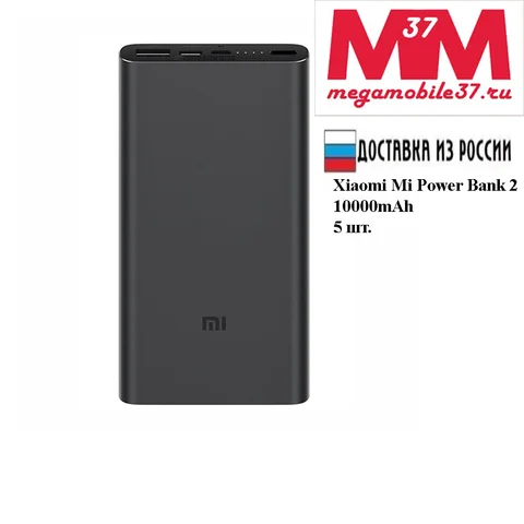 Внешний аккумулятор Xiaomi Mi Power Bank 10000 mAh