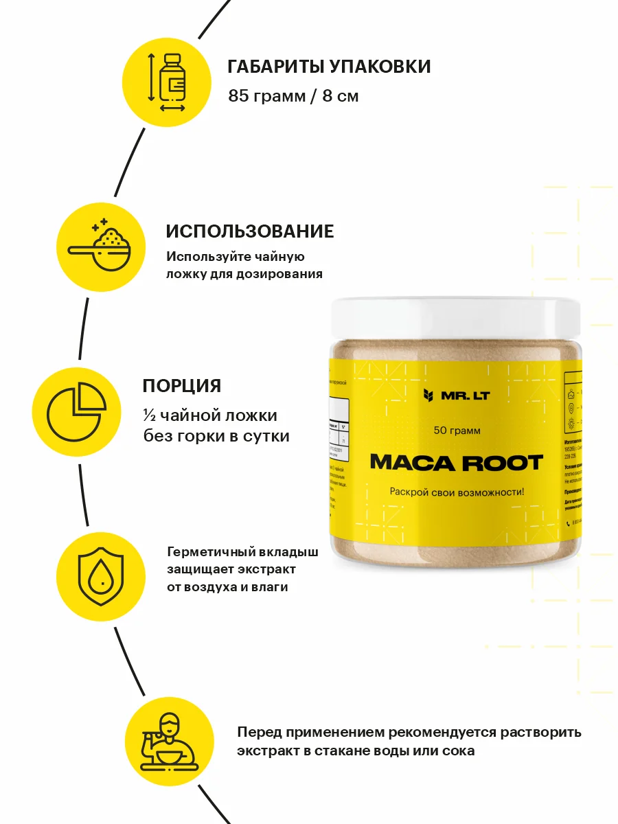 Мака перуанская / Cухой экстракт корня Маки перуанской MACA ROOT MR.LT 50 грамм порций |