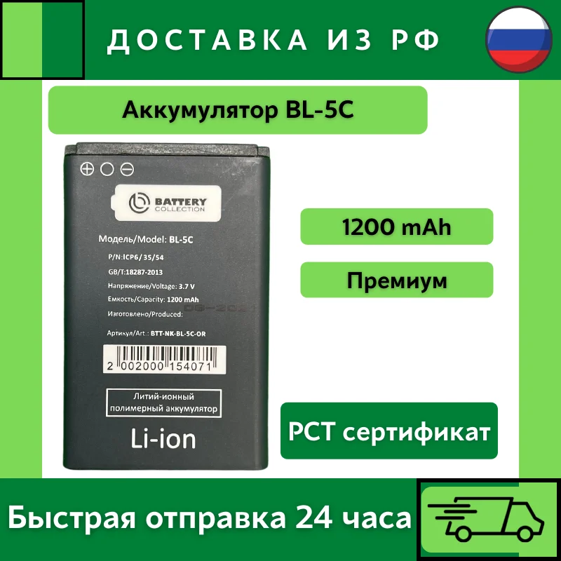 Аккумулятор для Nokia BL-5C 1100/130/130 Dual/150/205 Премиум батарейка батарея bl5c | Мобильные