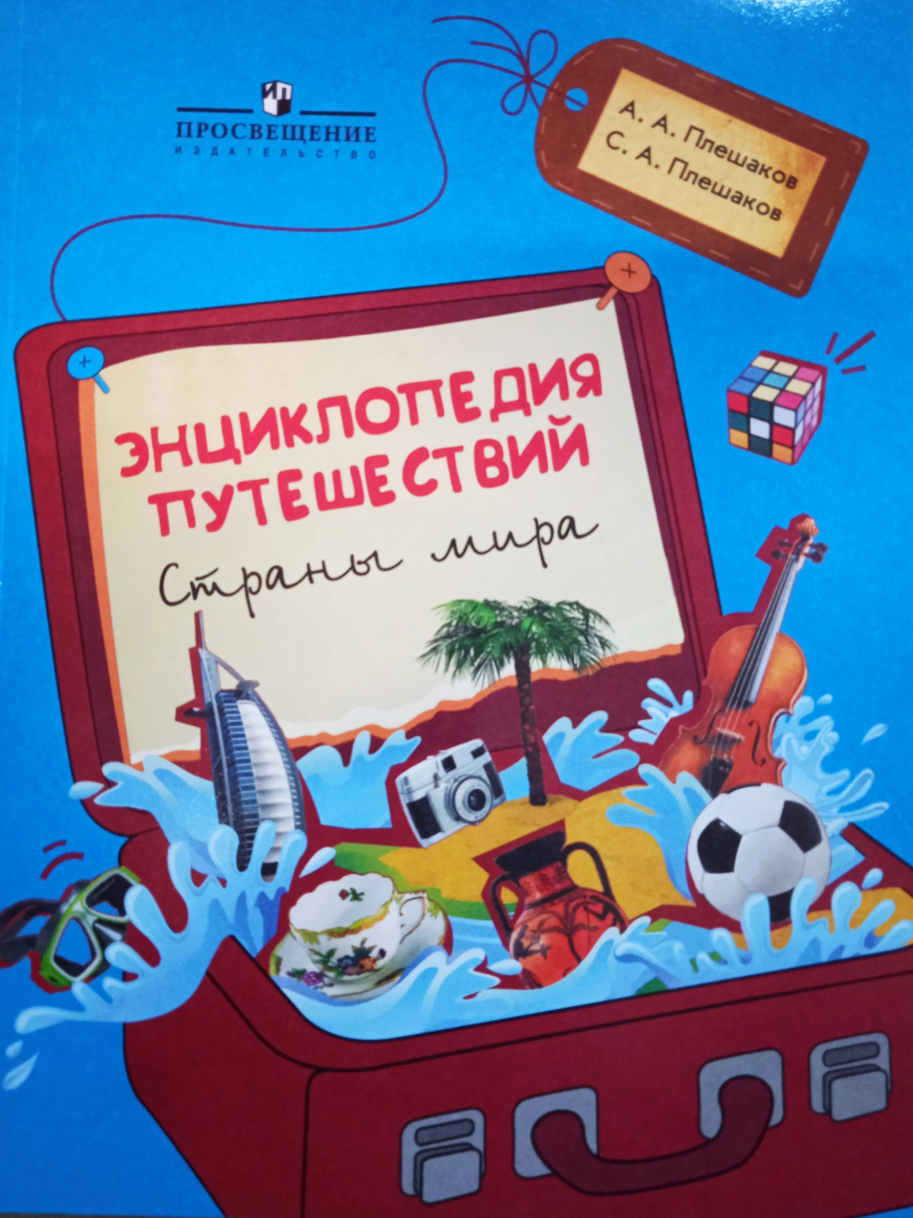 Энциклопедия Путешествия Страны Мира Купить
