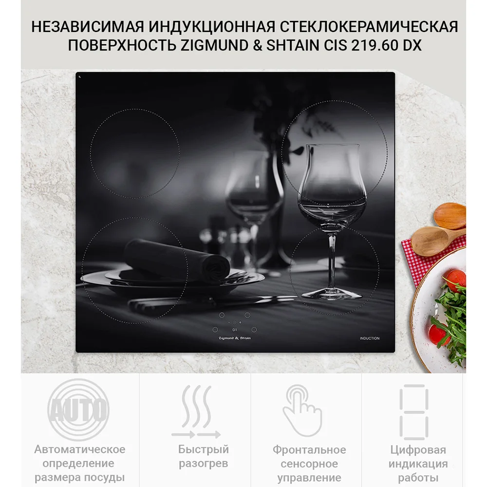 Индукционная варочная поверхность Zigmund &amp Shtain CIS 219.60 DX | Бытовая техника