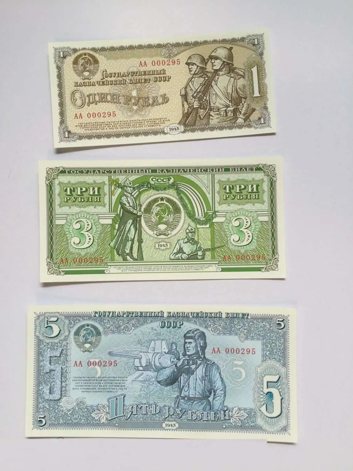 5 рублей unc. Купюра 1 рубль 1943. 1 Рубль 1943 года. 3 Рубля 1943. Набор купюр Украина ровна 1943 года.