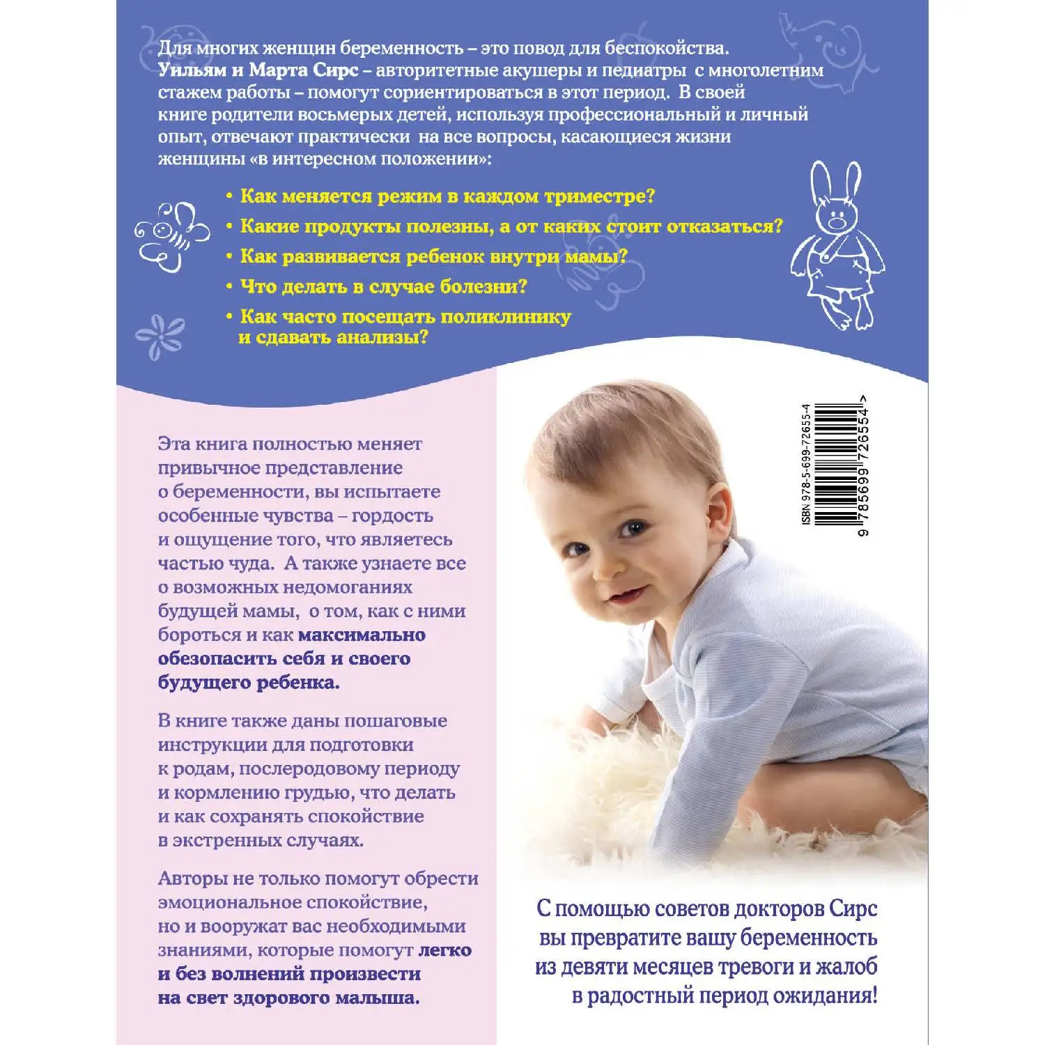 В ожидании малыша (обновленное издание синяя). Марта Сирс Уильям (978-5-699-72655-4) |