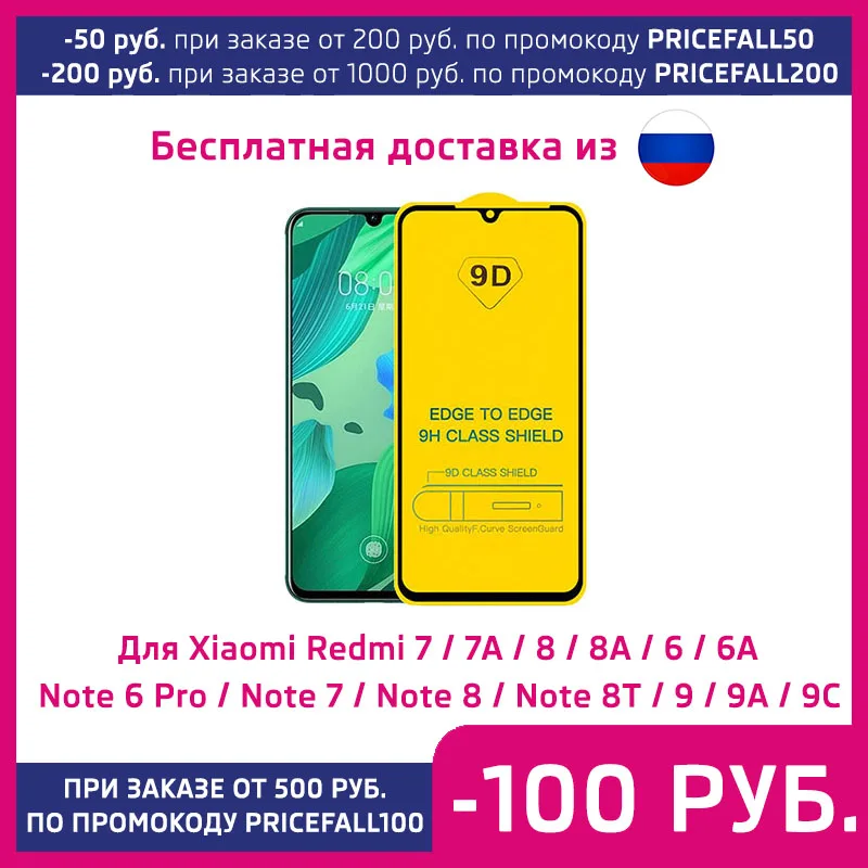 Защитное стекло для Xiaomi Redmi 7 / 7A Note 6 Pro 8 8A 8T 9 9A 9C | Мобильные телефоны и аксессуары