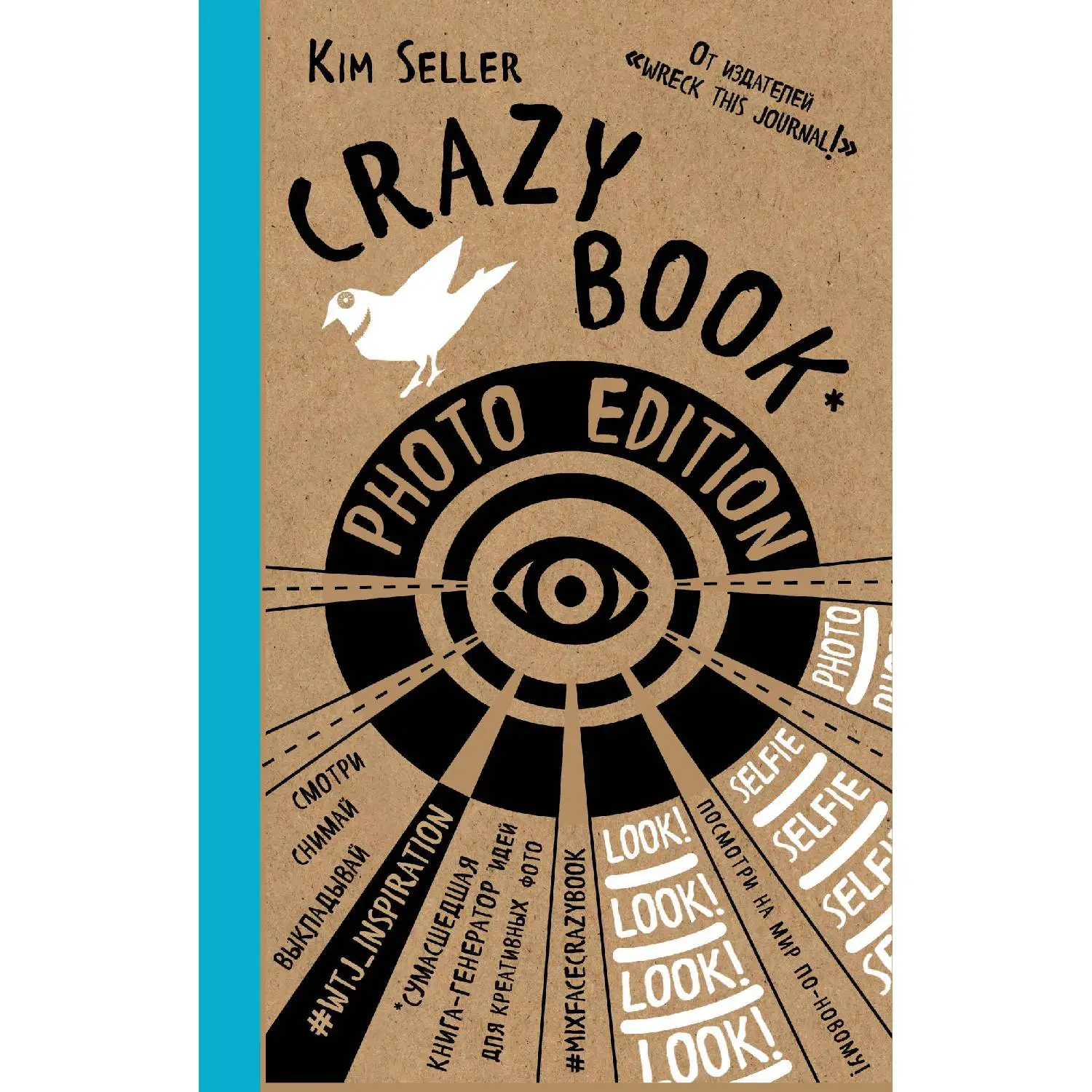 Crazy book. Photo edition. Сумасшедшая книга генератор идей для креативных фото