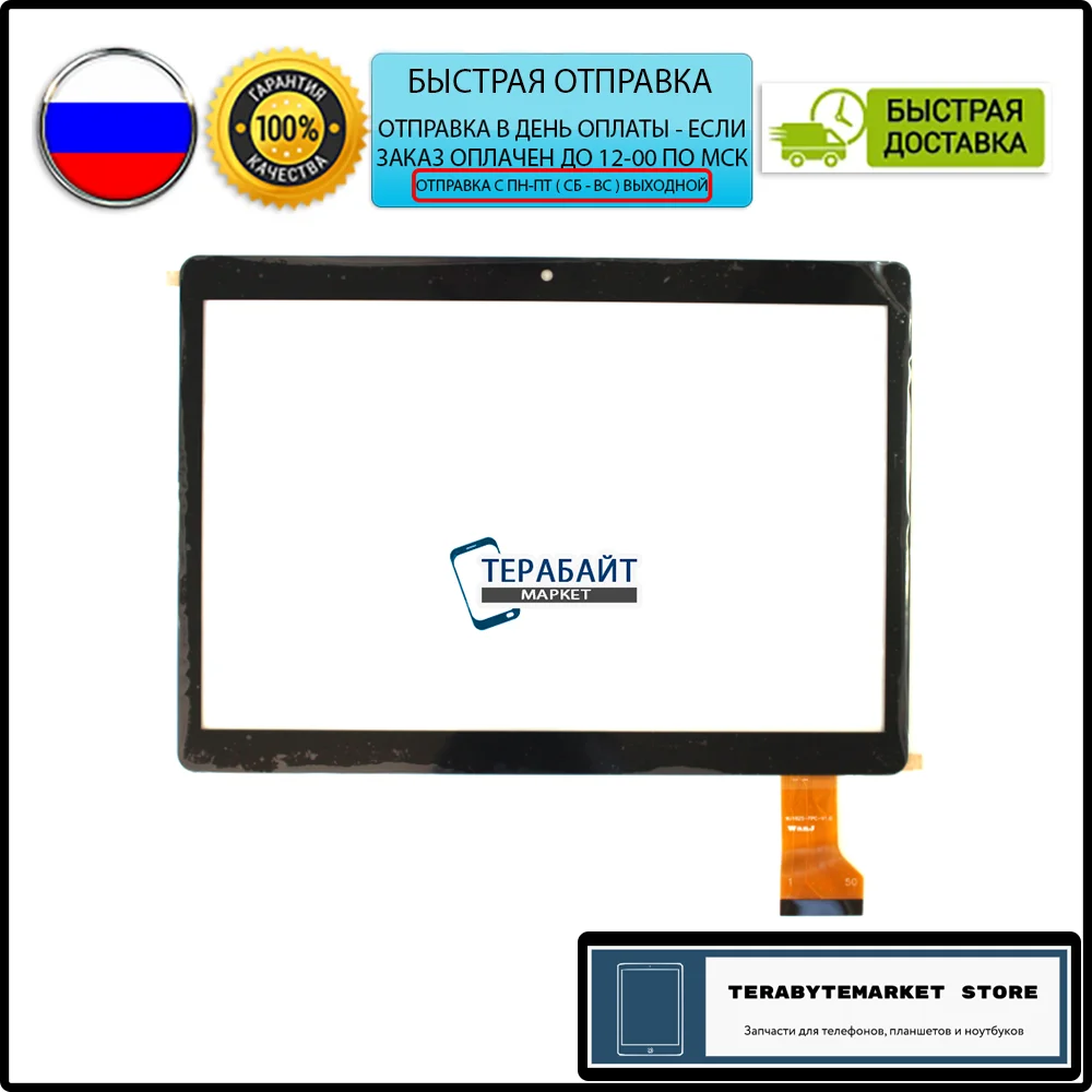 Digma Plane 9654M 3G ps9167pg ТАЧСКРИН СЕНСОР стекло сенсорный экран touchscreen 10.1 дюймов