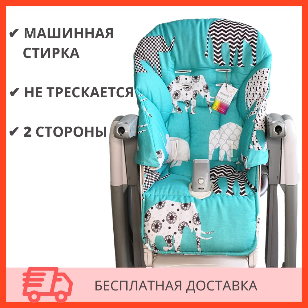 Двусторонний сменный вкладыш Стрекоза к стулу для кормления бренда Peg Perego Siesta и