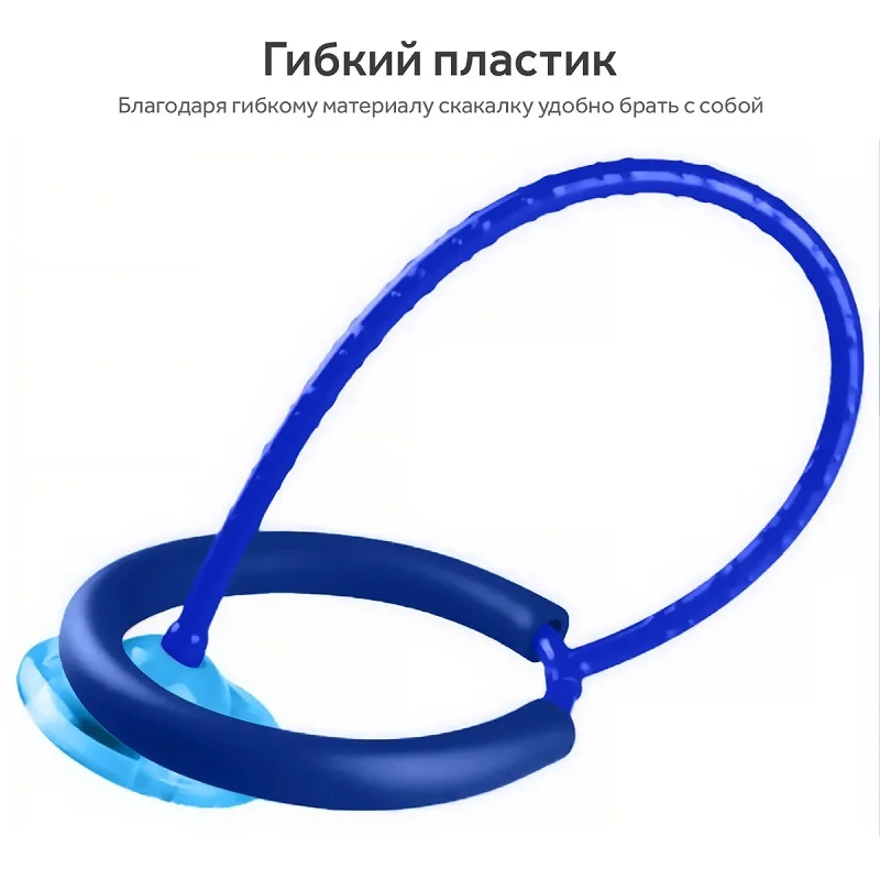 Нейроскакалка Star accessories светящаяся скакалка на ногу с LED роликом синий |