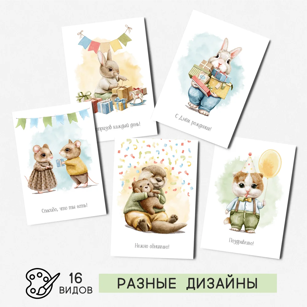 16 штук/уп. Открытка набор &quotДень рождение&quot в подарок на праздник День рождение