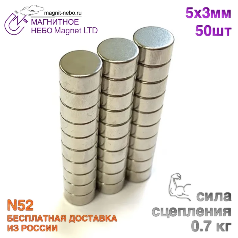 Неодимовый магнит Magnet LTD 5х3 мм - 50шт. | Строительство и ремонт
