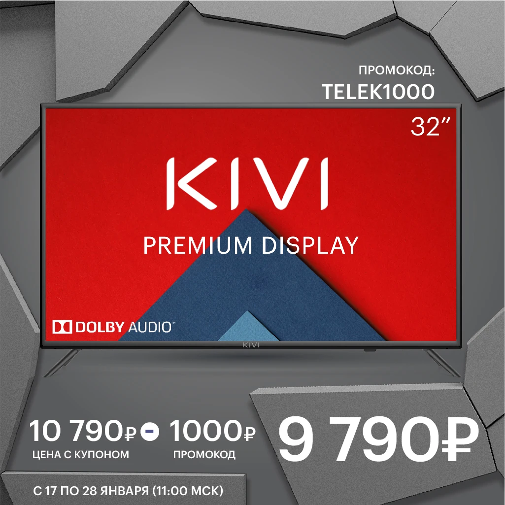 Телевизор KIVI 32&quot (32H510KD) HD READY | Электроника