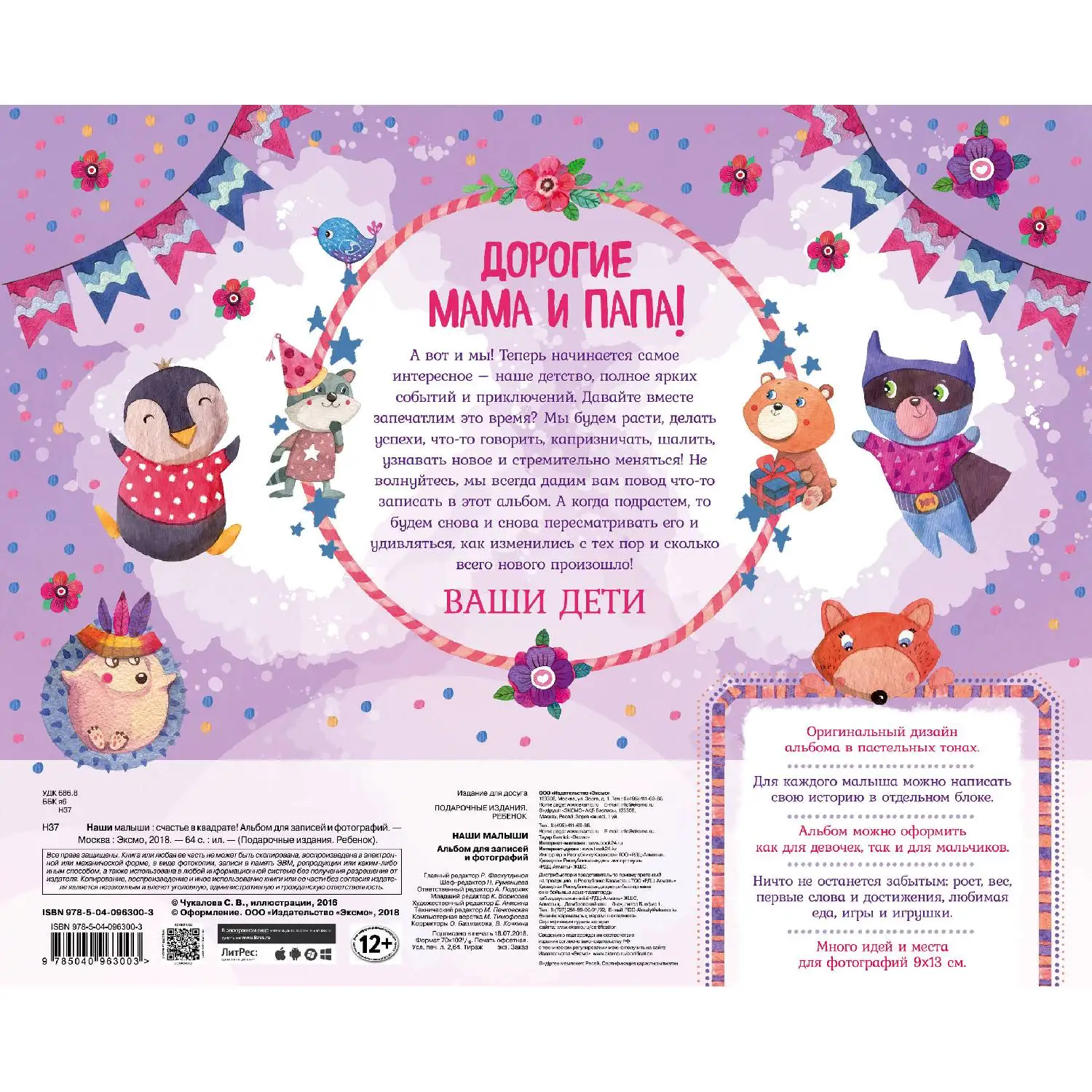 Наши малыши: счастье в квадрате! Альбом для записей и фотографий близнецов