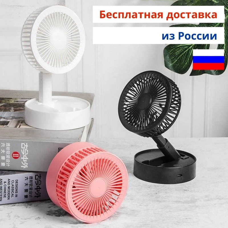 Настольный вентилятор Foldable Fan компактный складной мини с USB портативный