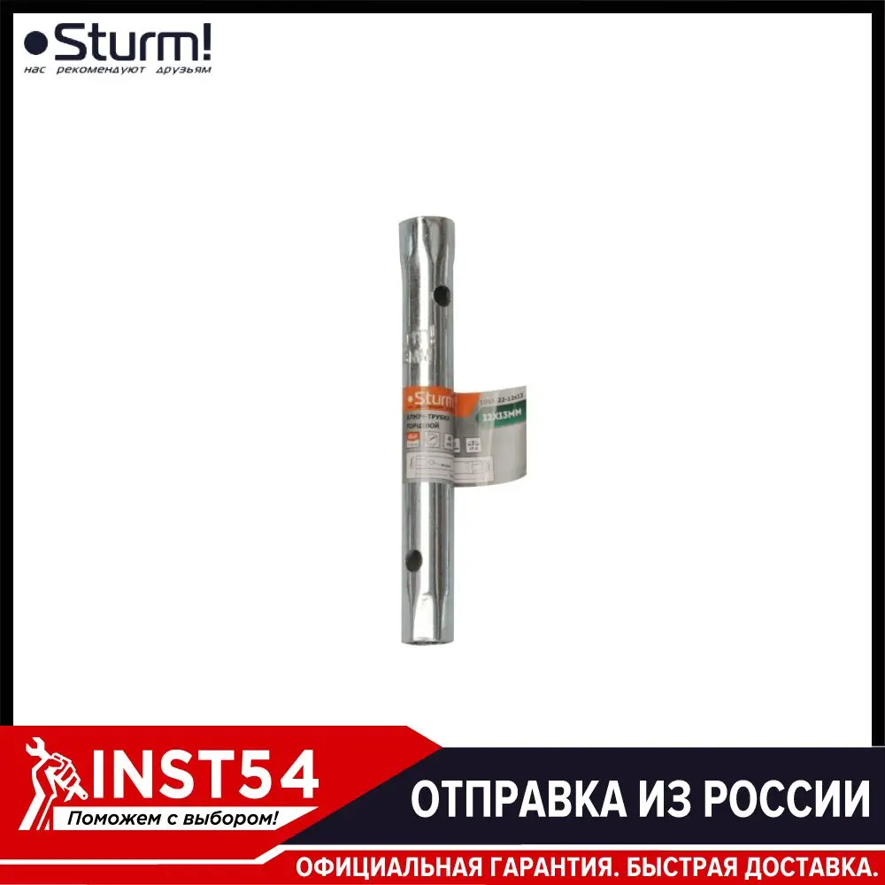 Ключ-трубка торцевой 12 х 13 мм оцинкованный Sturm! 1045-22-12x13 | Инструменты
