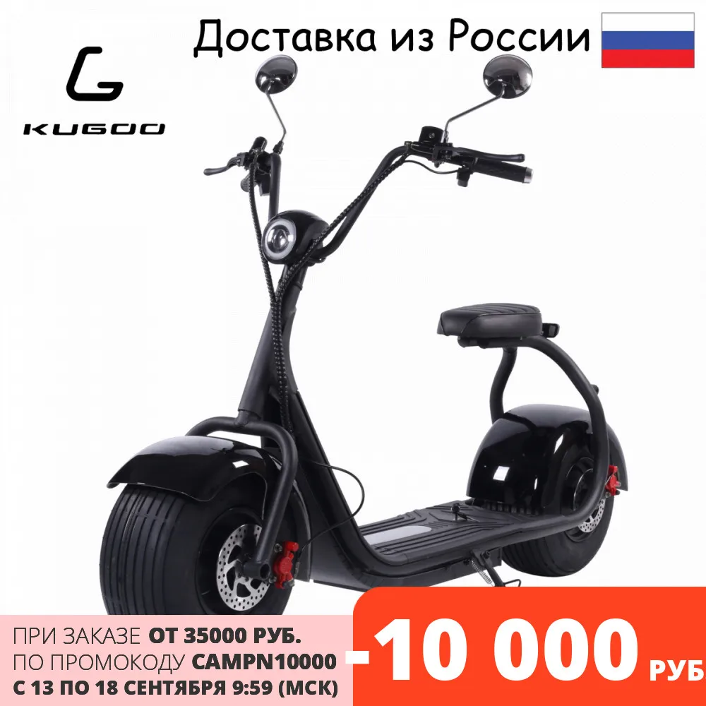 Электроскутер Kugoo C2 Мощность 1500 W Бесплатная доставка по России|Электросамокаты| |