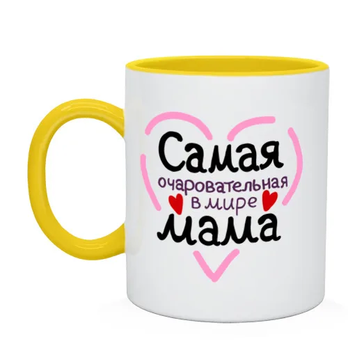 Кружка двухцветная Самая очаровательная в мире мама | Дом и сад