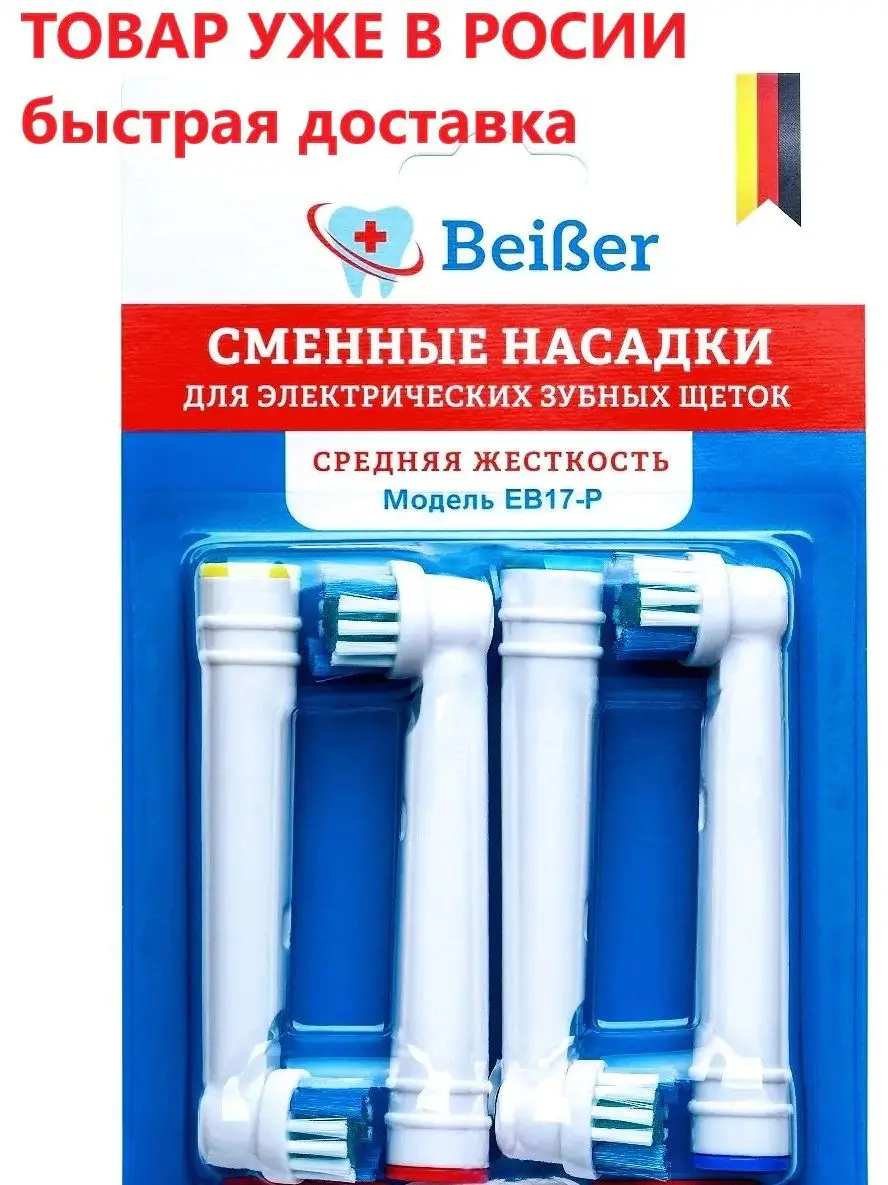 Насадки на зубную щетку для oral b электрическая орал би сменные головки зуб
