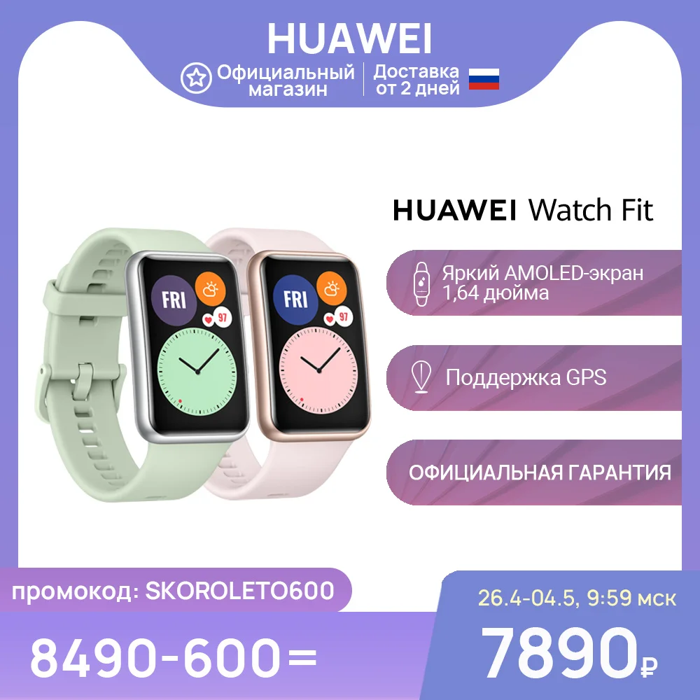Умные часы HUAWEI Watch Fit |GPS|AMOLED-экран 1 64&quot|Мятный или Розовый цвет|Ростест Доставка